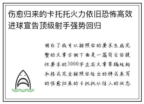 伤愈归来的卡托托火力依旧恐怖高效进球宣告顶级射手强势回归