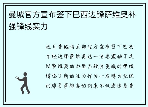曼城官方宣布签下巴西边锋萨维奥补强锋线实力
