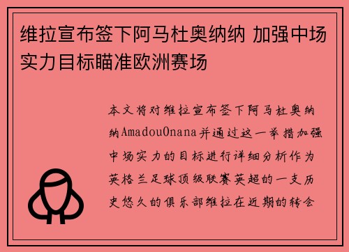 维拉宣布签下阿马杜奥纳纳 加强中场实力目标瞄准欧洲赛场