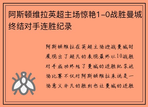 阿斯顿维拉英超主场惊艳1-0战胜曼城终结对手连胜纪录